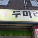 맥시두마리치킨