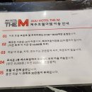 호텔 더엠(Hotel the M) 이미지