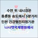 의료법인 나사렛의료재단 나사렛국제병원 이미지