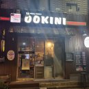 오오키니 이미지