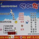 인어횟집 - 속초시 대포항길 180-10 | 인어횟집