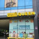 커피마마퀸한주토피스점