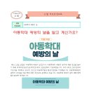 11월 안전교육- 아동학대 예방의 날 이미지
