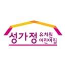 성가정유치원 이미지