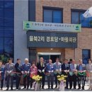 율북2리마을회관 이미지