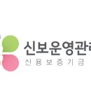 신보운영관리 이미지