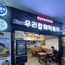 우리할매안양