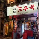 을지오뎅 이미지