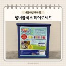 점핑히어로 - 시흥시 중심상가로 285 | 넘버블럭스 히어로세트 내돈내산 후기, 수학 놀이 교구 추천