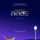 라라피아노 | 과거를 사랑하는 방법 ㅣ영화 <라라랜드> 후기