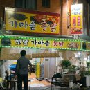 대해시장 가마솥옛날통닭