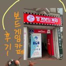 핑거보드게임카페 이미지