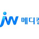 JW메디칼 이미지