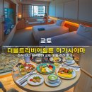 교토 더블트리바이힐튼 히가시야마 조식 디너 완벽했던 교토 호텔 추천 후기