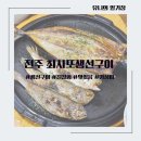 최사또생선구이