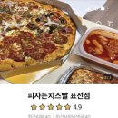 몽키친&피자는치즈빨(표선점) | 표선해수욕장 배달 맛집 피자는치즈빨 & 몽키친