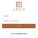 결혼준비 싸게하는 제이웨딩 카페활동 찐 후기[결.싸.카.페] 포인트 모으는 법