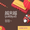 샤라쌤중국어