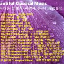 ⑥●아름다운 클래식 음악(Beautiful Classical Music) 17곡 6집 이미지
