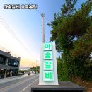 아숲갈비 호포본점 네이버블로그