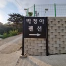 (주)해누리 펜션 | 석모도 펜션 추천 박정아펜션 깨끗한 시설 좋은 강화도 가족 여행 숙소 (애견동반가능 민머루해변 유니...