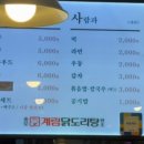 종로계림닭도리탕원조연남점 이미지