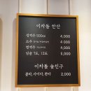 이차돌둔산점 | 대전 둔산동 시청 맛집 이차돌 후기 / 차돌박이 엄청 꼬소함 된장찌개 김치말이국수 굳임