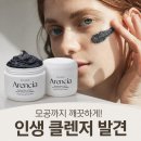 떡&티 | 아렌시아 블랙티 떡솝 클렌저 120ml 2개 인생 세안제 후기