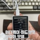 케이원더 | 원더케이 하드월렛 경량화 간단사용 후기 (feat. BTC 상승 기원)