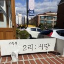 2리식당 이미지