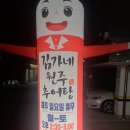 홈플러스 원주점(4층) | 원주추어탕♣원주김가네추어탕♣원주추어탕맛집♣원주김가네추어탕♣김가네추어탕원주♣원주추어탕...