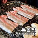 돈돌집 | [천안 두정동 고기] 가족모임 회식하기 좋은 생대패 찐 맛집 돈돌집 후기