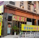 시골집포차 이미지