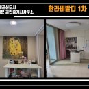 한라비발디 108동 앞