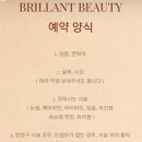 브릴랑뷰티 이미지