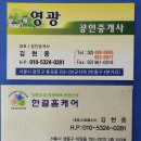 영광공인중개사사무소 이미지