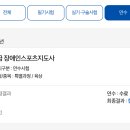 대한장애인체육회이천선수촌 | 장애인스포츠지도사 2급(육상) 자격증, 필기·구술·실기·연수 과정 후기