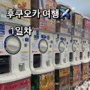 세븐일레븐대구노마즈하우스점 | 2박3일 1일차 – 대구출발, 공항주차 꿀팁부터 하카타역 세븐일레븐 과일 스무디 체험, 먹거리 탐방까지