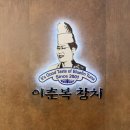 이춘복참치잠실 | 🍣 이춘복참치 잠실점 방문 후기