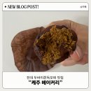 GS25전대예대점 | [전대 : 케주베이커리 예대점] 두쫀모 맛집 임산부 프리패스 실패/성공 후기