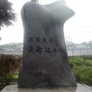 알려지지 않은 지나치기 쉬운 흔적들 내동과 용동, 도원역 일대