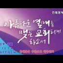 2024년 10월 13일 주일오후 찬양예배 이미지