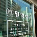 밀방아칼국수