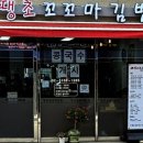 땡초꼬꼬마김밥 이미지