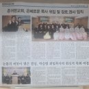 예장백석대신신문 기사 이미지