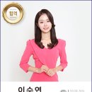 [축하합니다~!!!] CTS기독교방송 edu TV MC 이수연 합격! 이미지