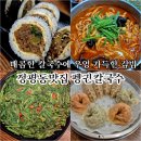 경산 가성비 맛집 펭귄칼국수, 우엉 김밥 조합까지 완벽한 정평역 맛집 솔직후기