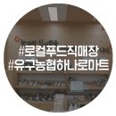 우성농협하나로마트 이미지