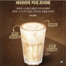 마법 같은 순간 매머드커피 메뉴 추천 신상 버터비어 커피 프라페 리얼 후기