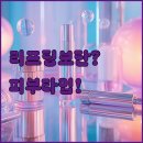 저단59 | 리프팅 기기 효과보다 중요한 피부 타입 맞춤 사용법